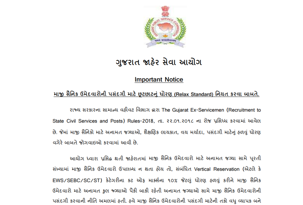 gpsc important notice for exserviceman 2021.png